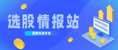 股票利息理财科普证券宣传封面首图 模板ID：29670