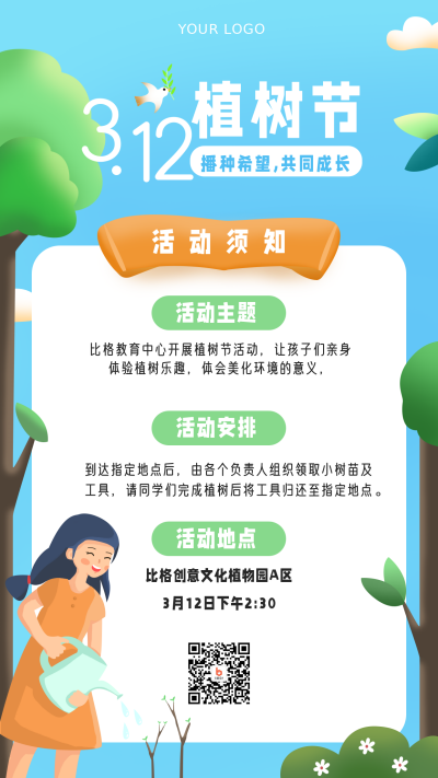 蓝色手绘风植树节活动宣传手机海报 模板ID：29941