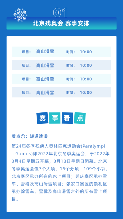 冬季雪花奥运残奥会运动会竖版配图 模板ID:29586