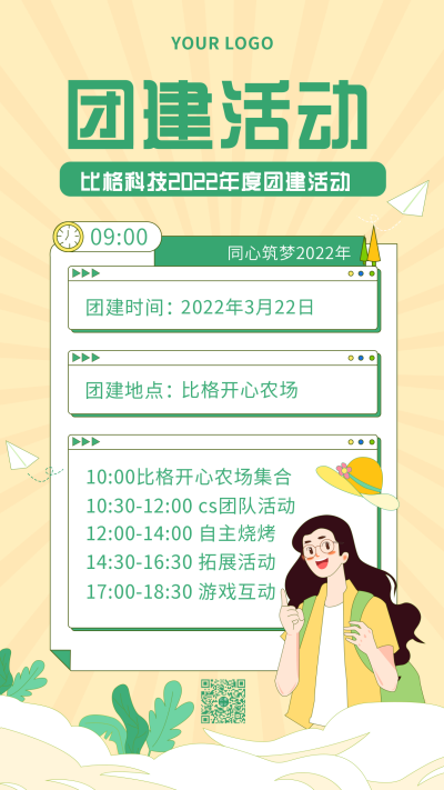 公司团建活动安排手绘女孩郊游手机海报 模板ID:29751