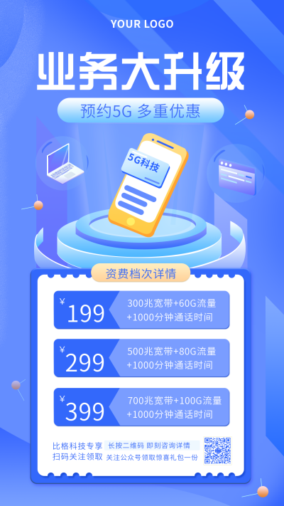 互联网五G时代业务大升级科技质感手机海报 模板ID:29856