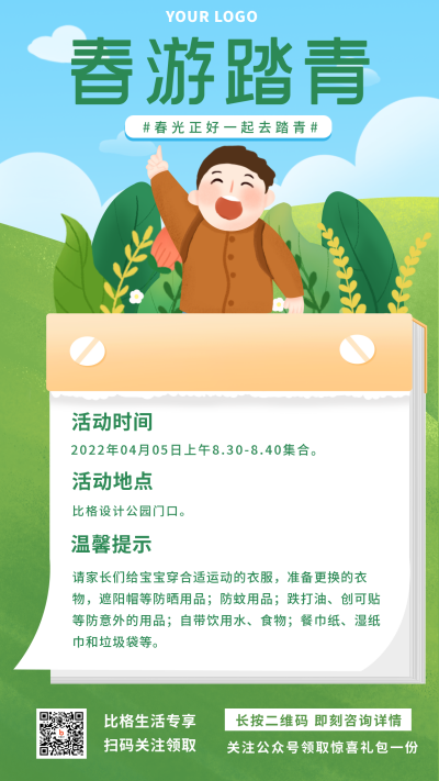 绿色手绘春游出行游玩手机海报 模板ID:29750