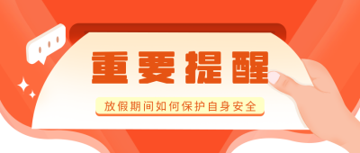 最新消息资讯头条趣味公众号封面首图 模板ID：29757
