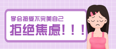 紫色手绘女孩情绪公众号封面首图 模板ID：29756