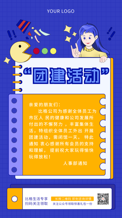 蓝色公司团建福利活动手绘简约风手机海报 模板ID：29934