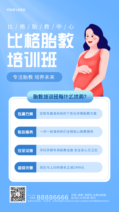 胎教课宣传蓝色手绘风手机海报 模板ID:30214