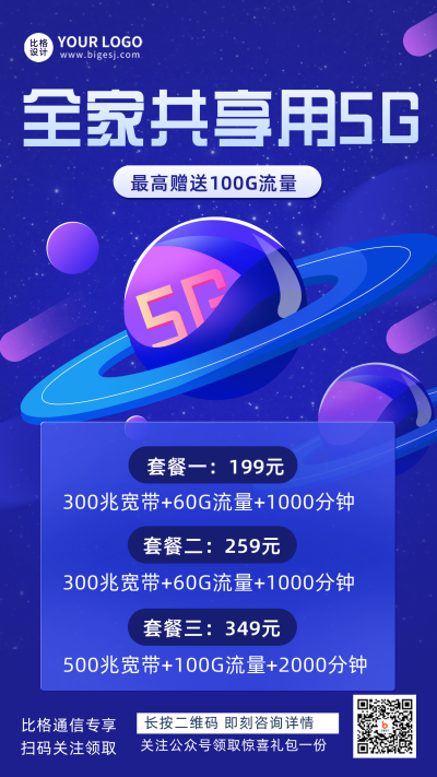 互联网星球五G宣传手机海报 模板ID：29932