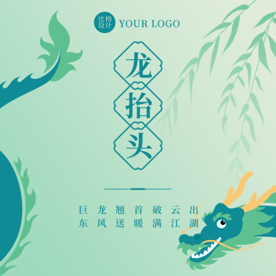 龙抬头节日简约手绘绿色方形海报 模板ID：29620