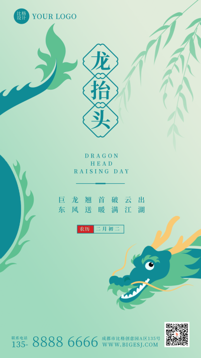龙抬头节日简约手绘绿色手机海报 模板ID:29617