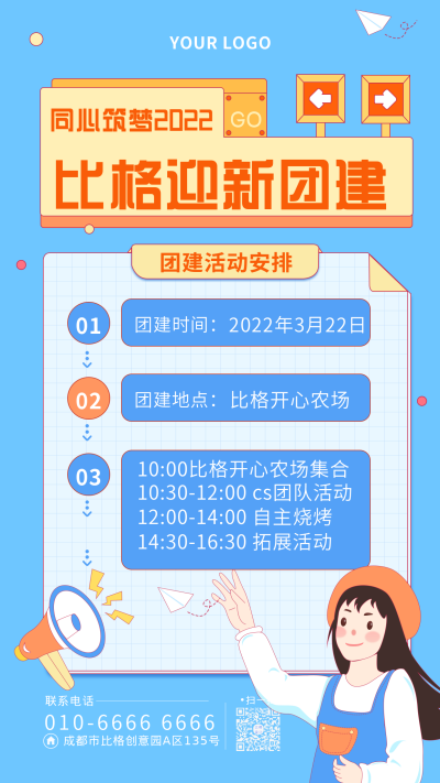 公司团建活动安排员工号召手绘女孩手机海报 模板ID:29852