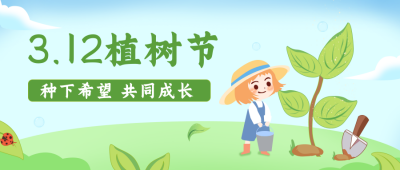 植树节手绘女孩植树生态环境宣传公众号封面首图 模板ID:29839