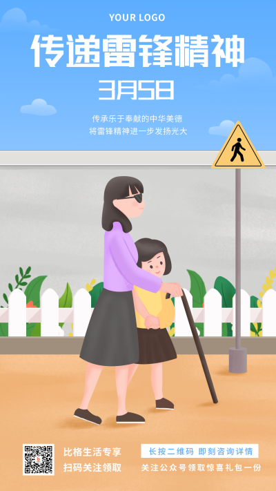 蓝色手绘传递雷锋精神行为好人好事手机海报 模板ID:29938