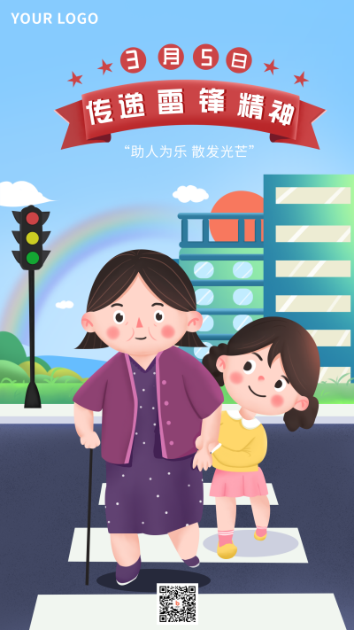 蓝色手绘雷锋精神活动宣传推荐手机海报 模板ID:29936