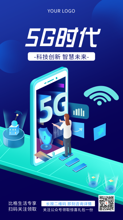 互联网五G时代科技手绘简约风手机海报 模板ID:29929