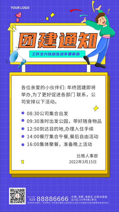团建旅游出行注意事项指南宣传手机海报 模板ID:29851
