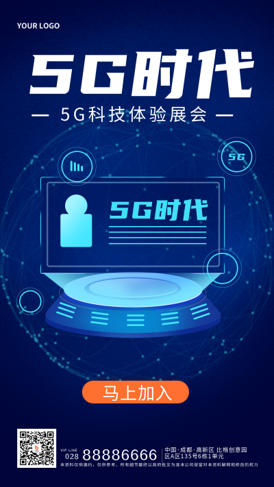 互联网五G网络时代宣传手机海报 模板ID：29849