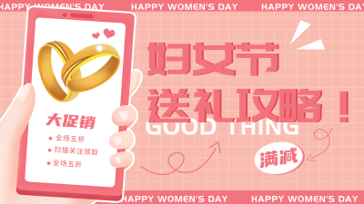 妇女节购物新品上市优惠活动视频封面 模板ID：29713