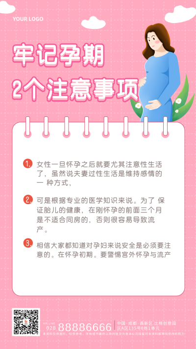 孕妇注意事项宣传粉色手绘风手机海报 模板ID:30216