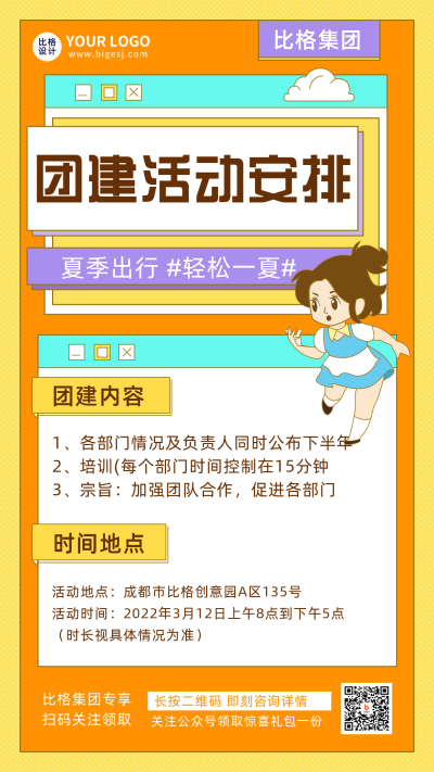 黄色线描手绘风团建活动宣传推广手机海报 模板ID：29928