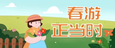 蓝色手绘春游活动自然趣味宣传封面首图 模板ID：29898