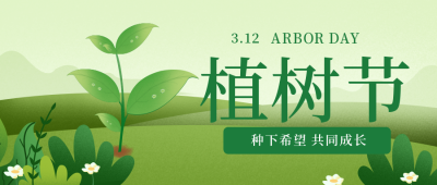 绿色手绘植树节宣传推广封面首图 模板ID：29754
