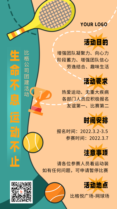 绿色扁平手绘风公司企业团建体育运动活动宣传手机海报 模板ID:30276