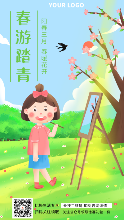 出行旅游趣味春季春游手机海报 模板ID:29926
