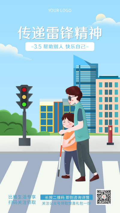 传递雷锋精神行为好人好事手绘简约风手机海报 模板ID：29925