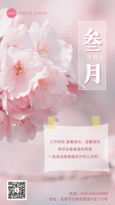 清新文艺三月你好月初问候祝福手机海报 模板ID:29791