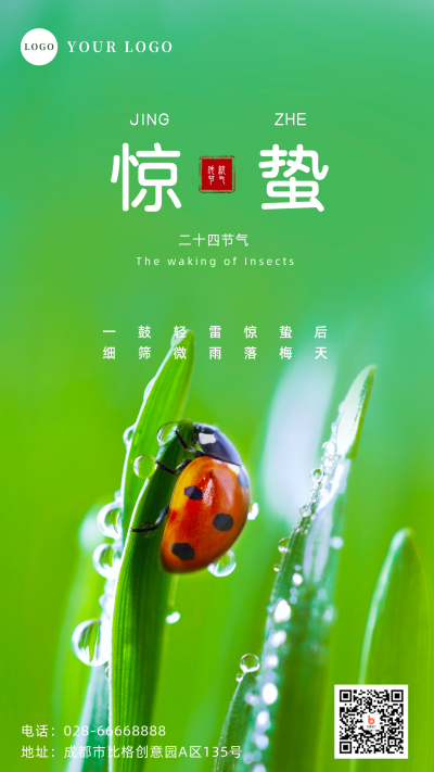 惊蛰节气实景祝福手机海报 模板ID:29773
