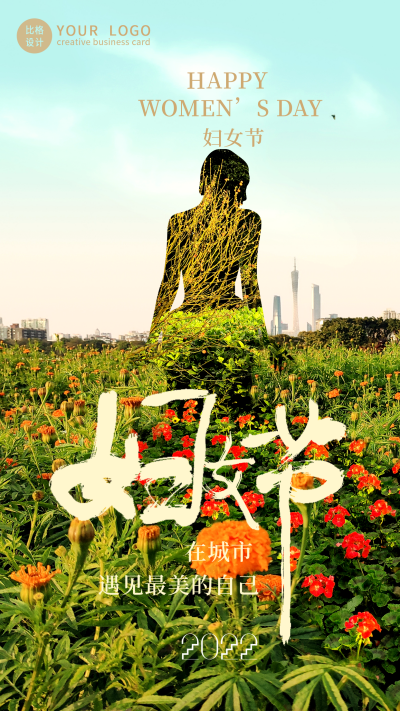 创意图片妇女节手机海报 模板ID:29955