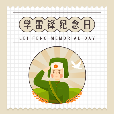 学雷锋纪念日简约手绘插画黄色方形海报 模板ID:29808