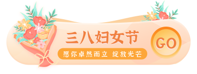 手绘鲜花女生节妇女节活动宣传胶囊banner 模板ID:29823