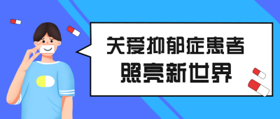 蓝色手绘男孩抑郁症情绪公众号封面首图 模板ID:30091