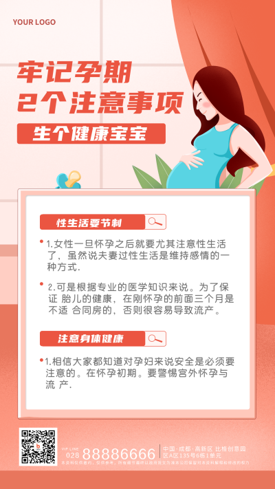 孕妇注意事项宣传橙色手绘手机海报 模板ID:30221