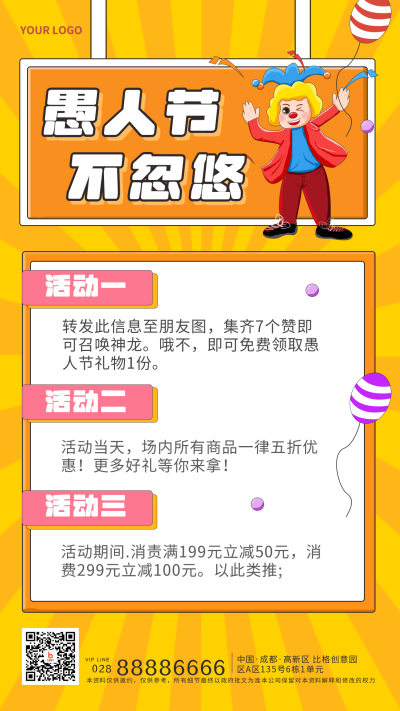 宣传促销愚人节优惠手机海报 模板ID:30100
