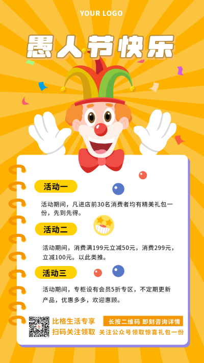 橙色手绘愚人节促销类手机海报 模板ID：30103