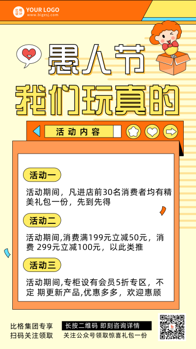 黄色愚人节节日宣传促销手机海报 模板ID：30113