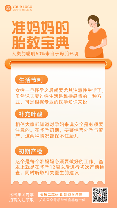 黄色简约手绘风孕妈知识科普宣传手机海报 模板ID：30111