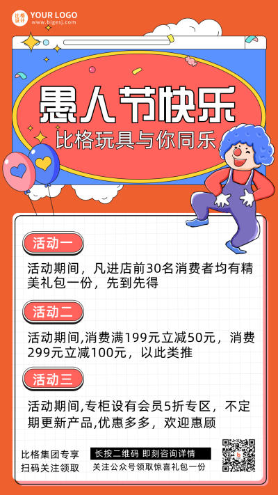 愚人节节日促销宣传手机海报 模板ID:30108