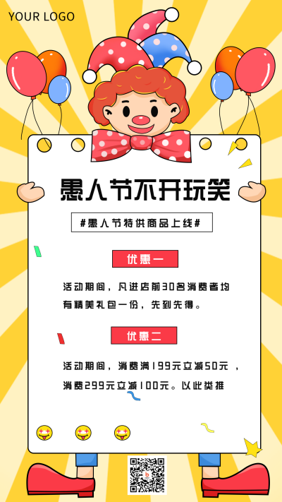 黄橙色手绘愚人节促销手机海报 模板ID：30104