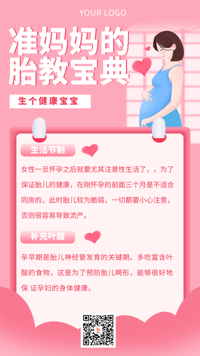 粉色手绘孕期注意事项手机海报 模板ID：30099