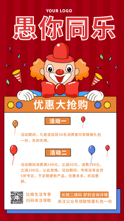红色手绘愚人节促销类手机海报 模板ID：30095