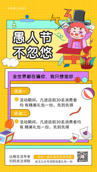 黄色愚人节活动优惠福利创意手绘简约风手机海报 模板ID：30093