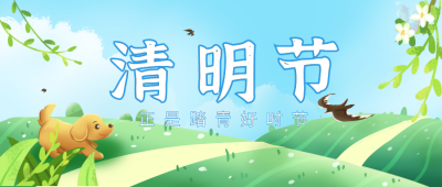 绿色手绘风清明节踏青节日宣传是公众号首图 模板ID:30344