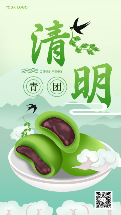 绿色扁平风青团清明节宣传手机海报 模板ID:30306