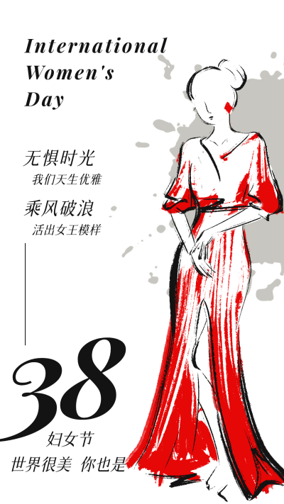 妇女节插画干油墨手绘节日祝福手机海报 模板ID：30029
