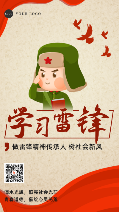 复古卡通学雷锋日手机海报 模板ID:30000