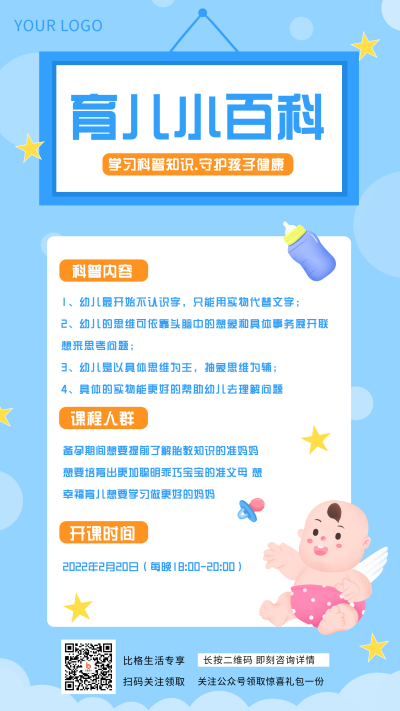 育儿知识百科蓝色手绘手机海报 模板ID：30222