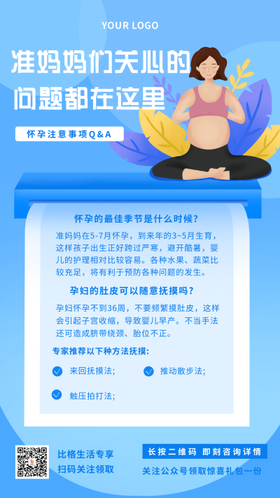 蓝色手绘怀孕孕期注意事项手机海报 模板ID：30226